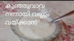 'കുഞ്ഞുവാവ വണ്ണം വയ്ക്കാനുള്ള കുറുക്ക്/Healthy Weight  Gain Food For1years old  Babies /Rava Kurukku'