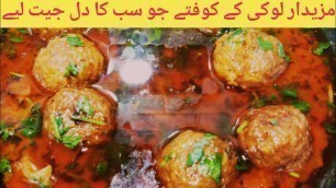 'Delecious Lauki ka Koftay Recipe || لوکی کے کوفتے by Fatima Food Diaries'