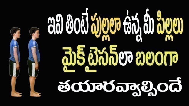 'Weight gain foods for kids in telugu|healthy weight gain foods for kids in telugu|Tasty fruit'