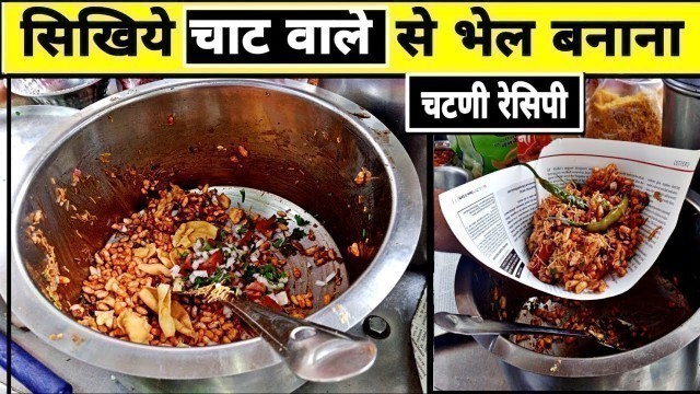 'how to make bhel|bhel recipe|bhel puri recipe|kolhapuri bhel|भेळपुरी रेसिपी|bhel puri chutney recipe'