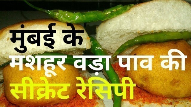 'Original Vada Pav Recipe || Mumbai Vada Pav || Vada Pav Recipe By Bharat Ka Khana ||Street Food'