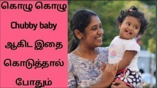 'High calorie baby food in Tamil | Healthy weight gain | Chubby baby in 12 months'