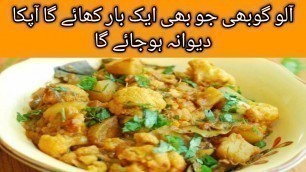 'Aloo Gobi Recipe | Aloo gobi Recipe for lunch box | CauliFlower And Potato Recipe'