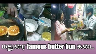 'மதுரை butter bun கடை| Madurai street food|butter bun|Madurai vlog| Chennai vlogger'