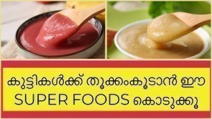 'Baby weight gain food,#babyweightgainmalayalam, #babyweighttips, #momupdatesbybincy,'