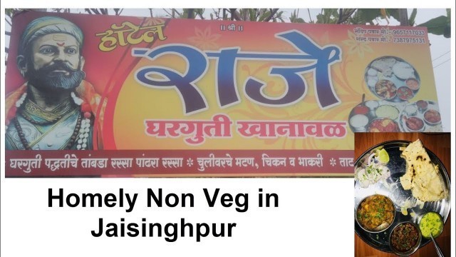 'Homely unlimited Non-Veg at Raje Khanawal in Jaysingpur near Umalwad Phata,Tal.Shirur |Food Diaries|'