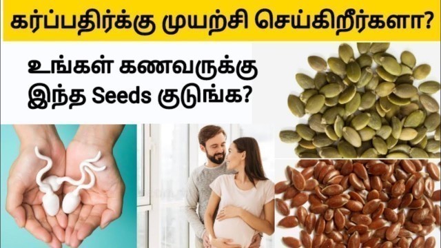 'seeds for men\'s healthy sperm in tamil | vinthu increase food in tamil | sperm count increase tamil'