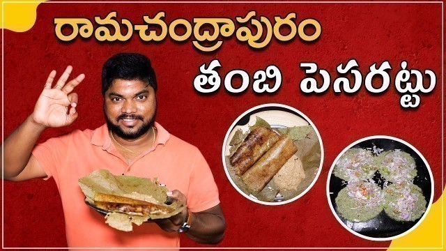 'Thambi Pesarattu @ Ramachandrapuram | తంబి పెసరట్టు | Shoot Done Before Covid 2.O | Aadhan Food'