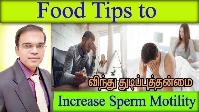 'Food tips to increase sperm motility விந்து துடிப்புத்தன்மை அதிகரிக்க உணவு முறைகள்'