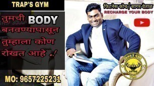 'तुमची BODY बनवण्यापासून तुम्हाला कोण रोखत आहे. | Pune number 1 fitness coach | katraj top no.1 gym'