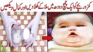 'Baby Weight Gain Tips In Urdu|Gain 3 KG In Just 7 Days 100% Positive Works For Babies'