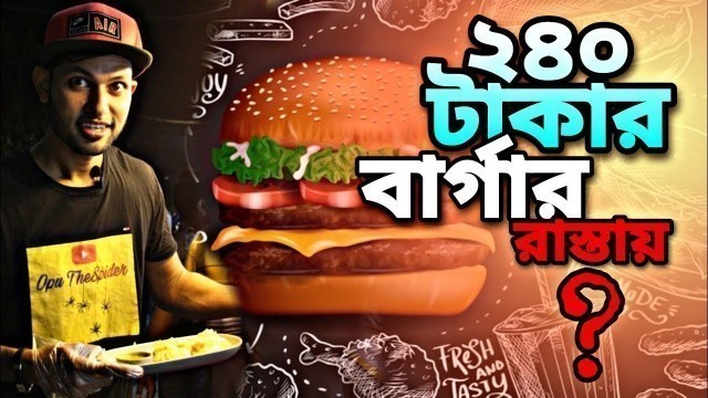 'রাস্তায় এত দামি বার্গার ? Street Food Cart Gapush Gupush |  Opu TheSpider | Video 28 | 45 DAYS LEFT'