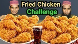 'চিকেন ফ্রাই খাওয়ার চ্যালেঞ্জ  Fried Chicken Challenge    Food challenge eating show food fight'