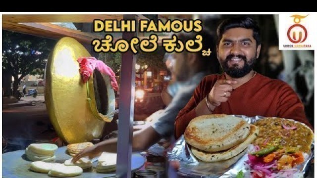 'Delicious Delhi Style Chole Kulche - Bangalore Street Food | Kannada Food Review | Unbox Karnataka'