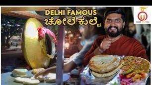 'Delicious Delhi Style Chole Kulche - Bangalore Street Food | Kannada Food Review | Unbox Karnataka'