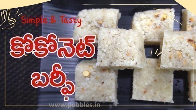 'How To make Tasty Coconut Barfi | Food recipes in Telugu | Easy Vantalu'