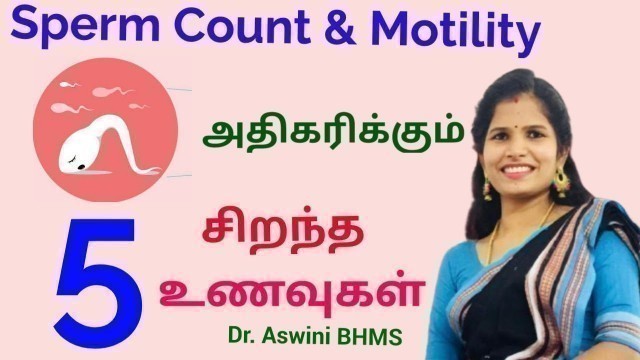 'விந்தணுவுக்கு உரமூட்டும் 5 உணவுகள் | 5 Best food for Sperm Count & Motility | Dr.S.Aswini BHMS'