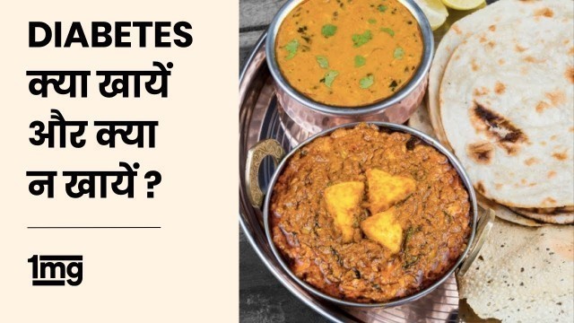 'Diabetes diet plan (Hindi) || Indian || Veg and Non veg || Diabetes food || 1mg'