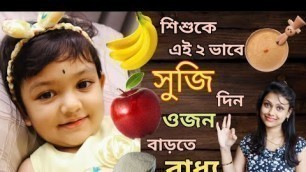 'Weight Gaining Suji Recipe For Babies || 2 Suji Recipe || Baby Food (Bengali)'