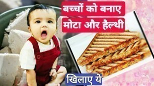 'बच्चा मोटा करने का अल्टीमेट तरीका || Healthy Baby food for Weight Gain | Best Paneer Sandwich |'