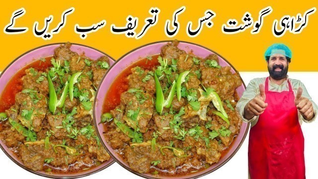 'Karahi Gosht Restaurant Style Easy Recipe | Beef Kadai Gosht Recipe | BaBa Food RRC'