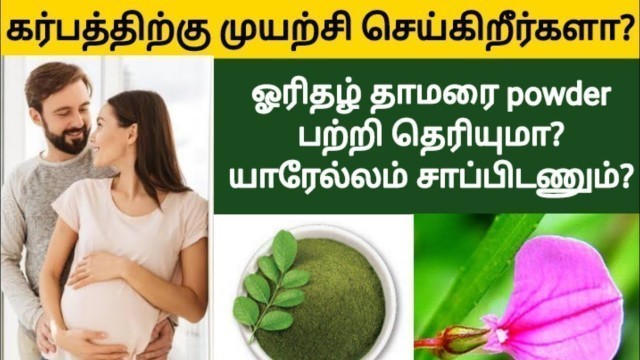 'orithal thamarai benefits tamil | vinthu increase food in tamil | sperm count increase food tamil'