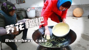 'HALAL FOOD | BEST Chinese halal food recipes:Buckwheat cake【 CAKE recipes halal】蕎花粑粑'