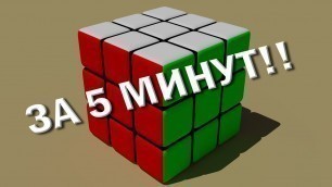 'Кубик Рубика в Blender Cycles ЗА 5 МИНУТ (Туториал)'