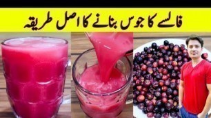 'Falsa Sharbat Recipe By ijaz Ansari | فالسہ جوس بنانے کا طریقہ | Ramzan special Recipe |'