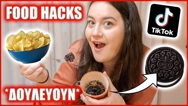 'ΔΟΚΙΜΑΖΩ VIRAL TIK TOK FOOD HACKS | THEANO MPOGIATZOGLOU'