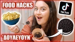 'ΔΟΚΙΜΑΖΩ VIRAL TIK TOK FOOD HACKS | THEANO MPOGIATZOGLOU'