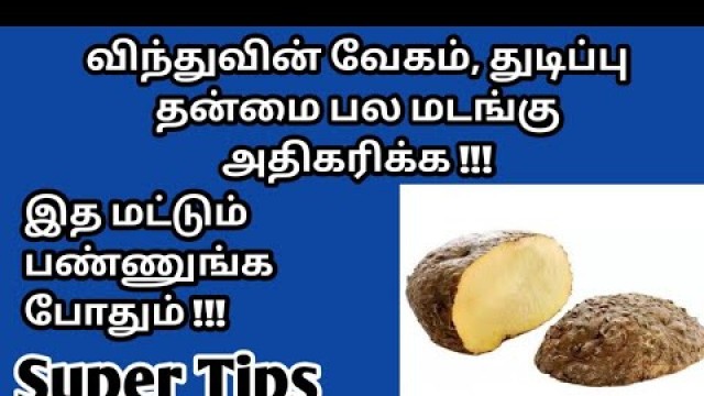 'how to increase sperm motility 0% to 100% in tamil | tips to increase sperm motility fast in tamil'