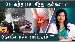 'ஆண்மை குறைவிற்கான முக்கிய அறிகுறிகள் | Symptoms of Low Sperm Count | Azoospermia | Dr.B.Yoga Vidhya'