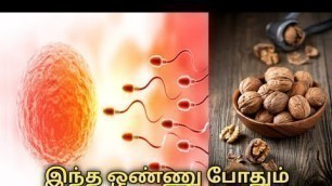 'walnuts benefits in tamil,sperm count  increasing foods in tamil,which food helps to sperm'