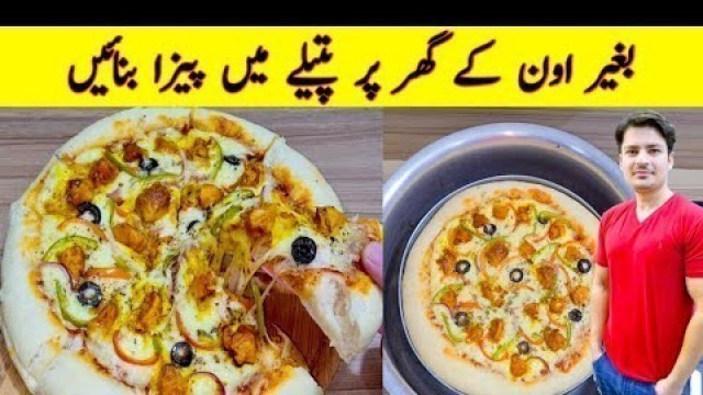 'Pizza Recipe Without Oven By ijaz Ansari | Pizza Dough Recipe | Pizza Sauce Recipe | Chicken Pizza |'