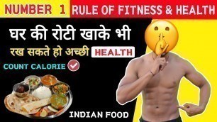 'Calculate Calories of Indian Food Easily | Fitness का Number 1 तरीका |How Many Calories in a Day'