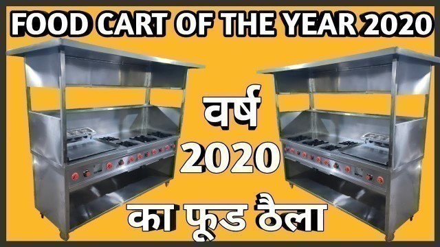 'Top and Best Indian Street Food Cart / Food Van / Food Truck innovative design for the year 2020.'