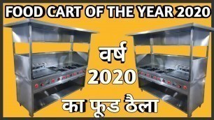 'Top and Best Indian Street Food Cart / Food Van / Food Truck innovative design for the year 2020.'