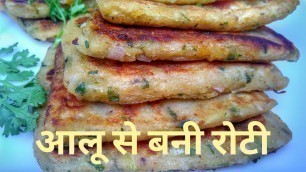 'Aloo Roti By Indian Food Made Easy | potato pancakes recipe in hindi'