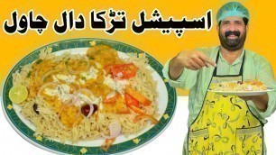 'Dall Chawal Recipe | دال چاول بنانے کا آسان طریقہ | Unique Style Daal Chawal | BaBa Food RRC'