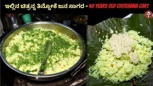 '40 Years Old Famous Chitranna (Lemon Rice) Cart at Nazarbad | Mysore Street Food | Eating Panda'