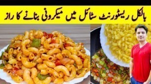 'How To Make Macaroni By ijaz Ansari | Quick And Delicious Macaroni Recipe | Restaurant Style Recipe'