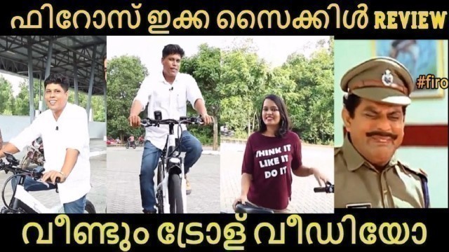 'ഫിറോസ് ഇക്ക CYCLE REVIEW|VILLAGE FOOD CHANNEL|BE TECHE TROLLS|TROLL MALAYALAM|FIROZ CHUTTIPARA'