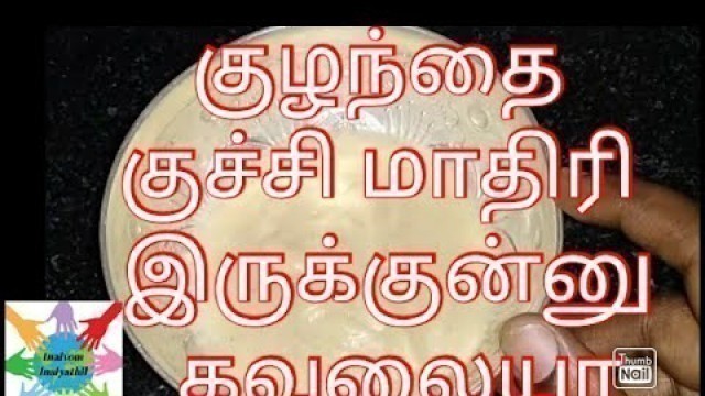 'இத மட்டும்  சாப்பிட்ட குழந்தை கொழுகொழு வளரும்/Baby weight gain food |Inaivom Inaiyathil |Tamil'