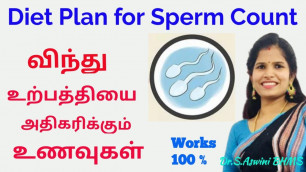 'Sperm Count Increase Food | Diet Plan | விந்தணு அதிகரிக்க தினமும் இப்படி சாப்பிடுங்க | Dr.S.Aswini'