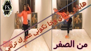 'LIA/FITNESS تمارين بسيطة أولية للحفاض على رشاقتك'