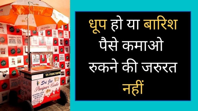 'Full Body Panipuri Machine with Umbrella |  Automatic Vending Machine | Street Food Cart |'