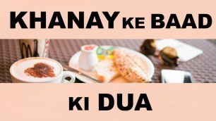 'KHANAY KE BAAD KI DUA WITH TAJWEED | Masnoon Duain | DUA AFTER MEAL | Omer Sipra'