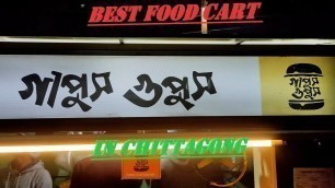 'Best Street Food Cart In Chittagong @ Gapus Gupus | গাপুস গুপুস | Sifat Rabbi Food Vlog'