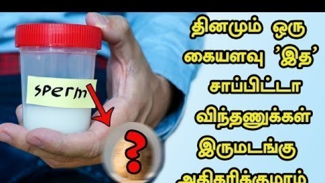 'HOW TO INCREASE SPERM COUNT - BEST FOOD FOR   SPERM COUNT INCREASE IN TAMIL | Arokiya Clinic'